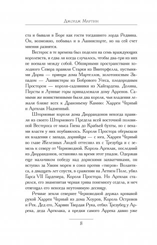 Пламя и кровь: Кровь драконов фото книги 10