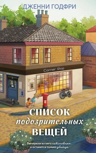 Список подозрительных вещей фото книги