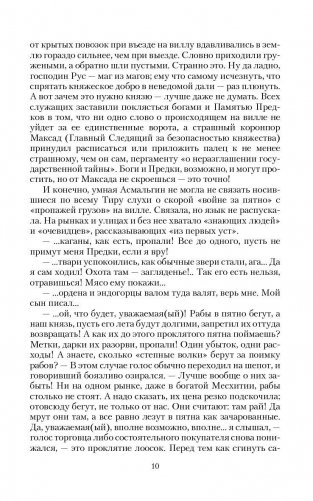 Рус. Защитник и освободитель фото книги 11