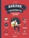 Библия гитариста: полное руководство для новичков и виртуозов фото книги маленькое 2