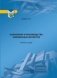 Назначение и производство таможенных экспертиз. Учебное пособие фото книги маленькое 2