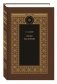 Без любви фото книги маленькое 2