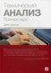 Технический анализ. Полный курс фото книги маленькое 2