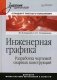 Инженерная графика. Разработка чертежей сварных конструкций. Учебник фото книги маленькое 2
