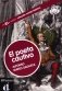 Poeta Cautivo (+ Audio CD) фото книги маленькое 2