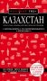 Казахстан: Нур-Султан, Алматы и другие города республики фото книги маленькое 2