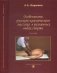 Особенности русского классического массажа в различных видах спорта фото книги маленькое 2