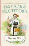 Палата №... фото книги маленькое 2