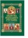 Основы православного вероучения фото книги маленькое 2