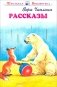 Рассказы фото книги маленькое 2