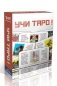 Учи Таро! фото книги маленькое 2