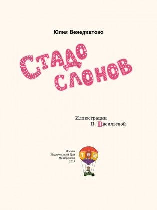 Стадо слонов фото книги 3