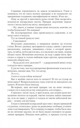 Призрак на полставки фото книги 10