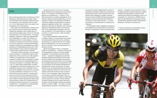 Сила, скорость и выносливость. Как достичь успеха в велоспорте и повысить качество жизни фото книги 2