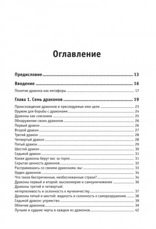 Приручи своих драконов фото книги 2