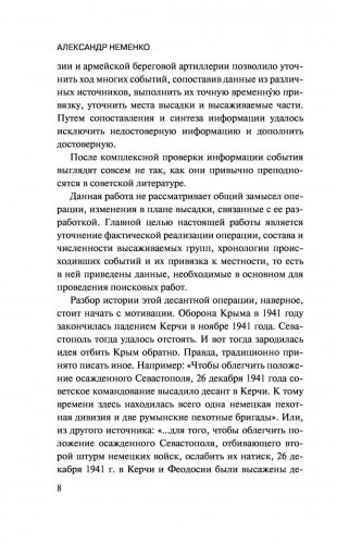 Крымские десанты 1941–1942 гг. «Черные бушлаты» в бою фото книги 8