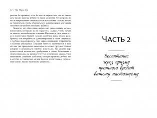 Ловушка для родителей. Как растить детей без проекций и травм фото книги 7