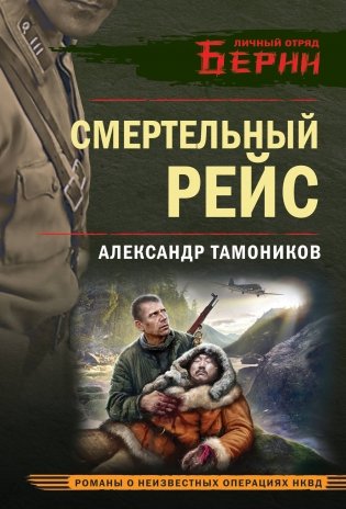 Смертельный рейс фото книги