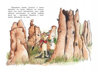 Тафити и невоспитанный медоед фото книги 5