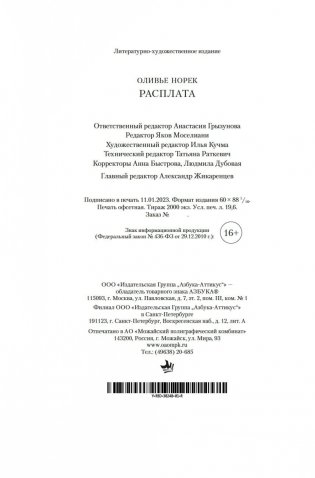 Расплата фото книги 21