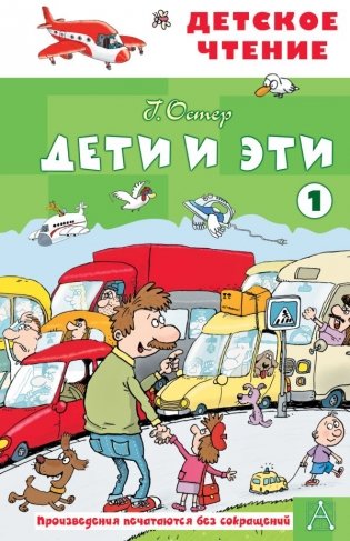 Дети и эти - 1 фото книги