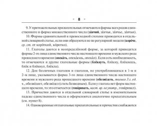 Орфографический словарь русского языка фото книги 9