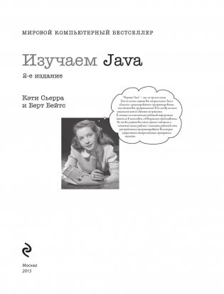 Изучаем Java фото книги 4