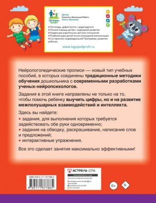 Нейрологопедические прописи: читаем предложения фото книги 2