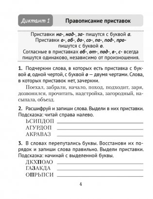 Русский язык. Диктант на отлично. 3 класс фото книги 3