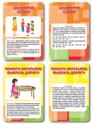 Игры для детей. Речевое и эстетическое развитие. Набор из 36 карточек фото книги 4