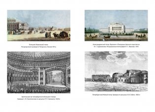 Путешествие в пушкинский Петербург фото книги 8