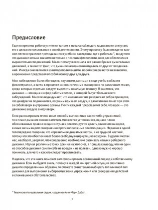 Анатомия дыхания фото книги 4