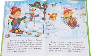 Миша и его друзья фото книги 3