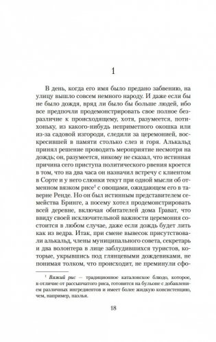 Голоса Памано фото книги 16