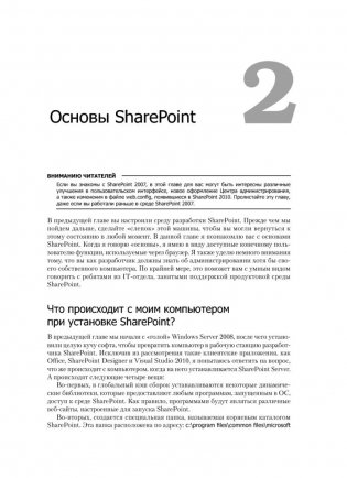 Microsoft SharePoint 2010 для профессионалов фото книги 6