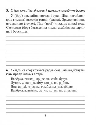 Беларуская мова. Дыктоўка на выдатна. 3 клас фото книги 2