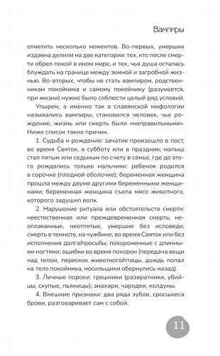 Вампиры. От фольклора до голливудских клыков и русского мрака фото книги 12
