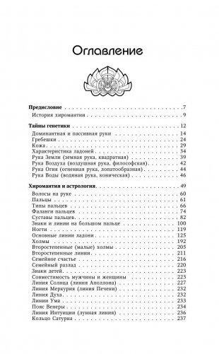 Хиромантия. Большая книга чтения по ладони фото книги 6