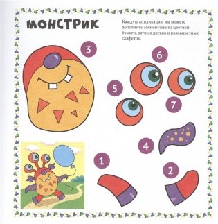 Весёлые аппликации. Для мальчиков фото книги 5