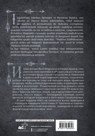 Молот ведьм = Malleus Maleficārum фото книги 2