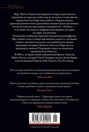 «Энигма» фото книги 2