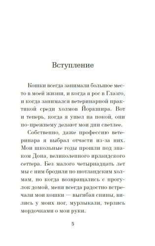 Кошачьи истории фото книги 4