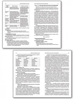 Поурочные разработки по биологии. 7 класс. К УМК И.Н. Пономаревой (концентрическая система) фото книги 5