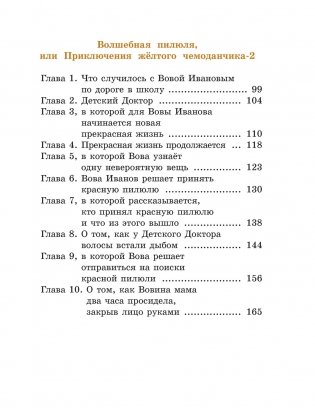 Все приключения жёлтого чемоданчика фото книги 3