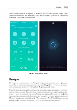 Разработка интерфейсов. Паттерны проектирования. 3-е изд. фото книги 20