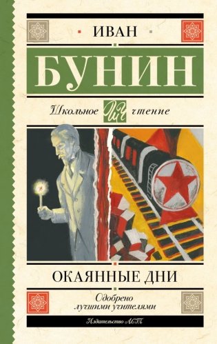Окаянные дни фото книги