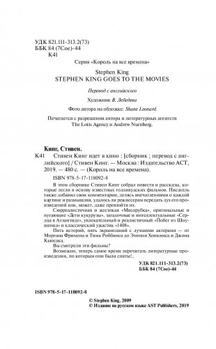 Стивен Кинг идет в кино фото книги 3