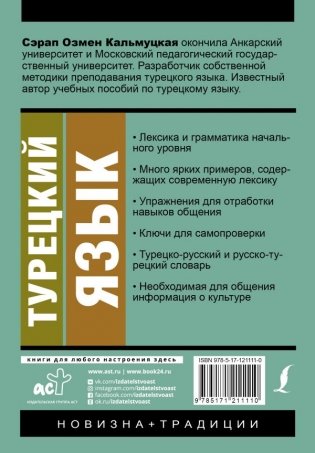 Турецкий язык. Новый самоучитель фото книги 2