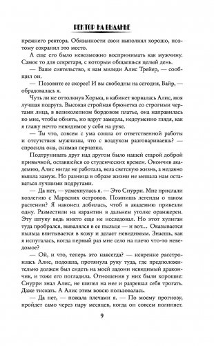 Ректор на выданье фото книги 9