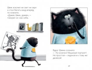 Котенок Шмяк и мышки-братишки фото книги 3